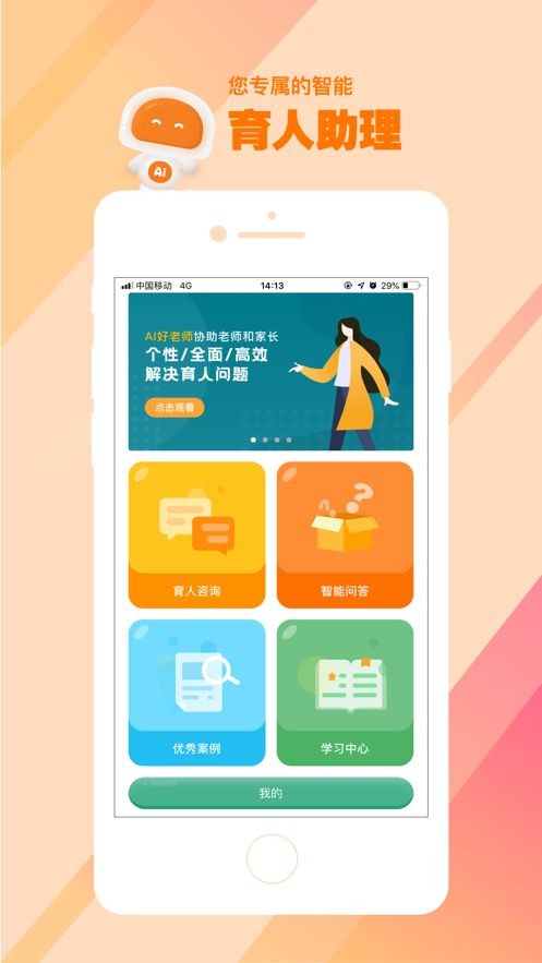 AI好老師截圖