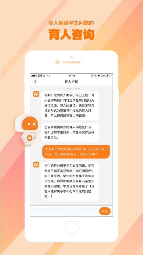 AI好老師截圖