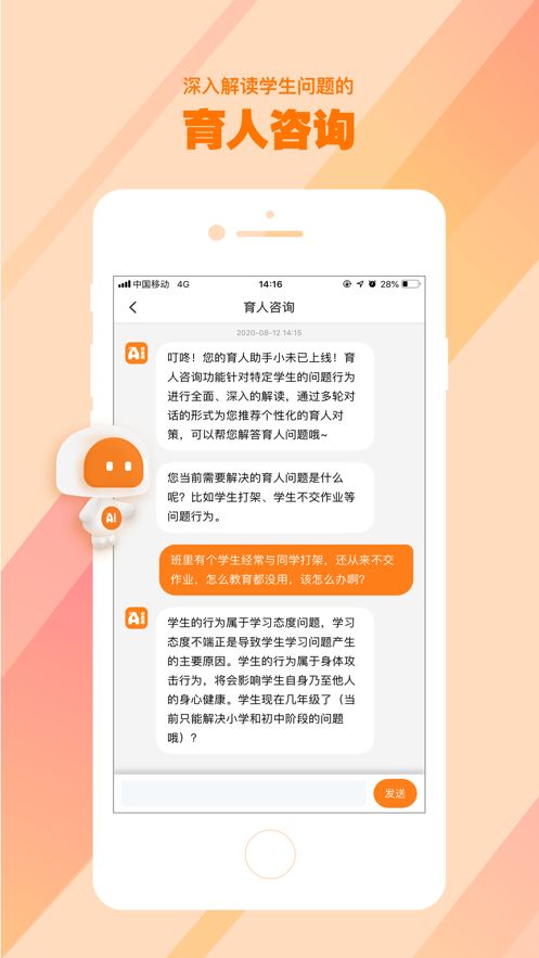 AI好老師