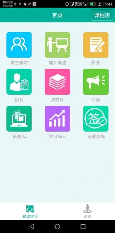 中唐移動(dòng)學(xué)習(xí)截圖