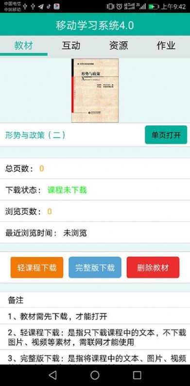 中唐移動(dòng)學(xué)習(xí)截圖