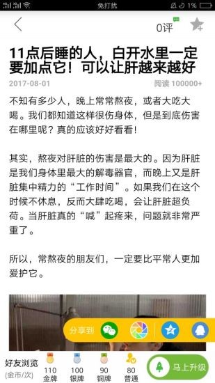呱呱頭條截圖