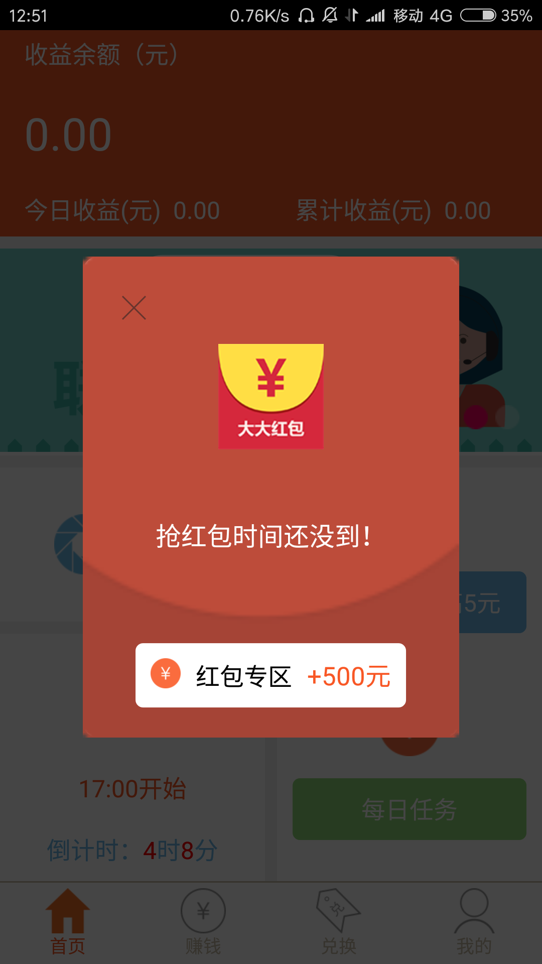 大大紅包截圖