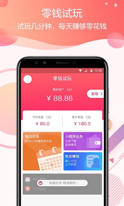 閃掙截圖
