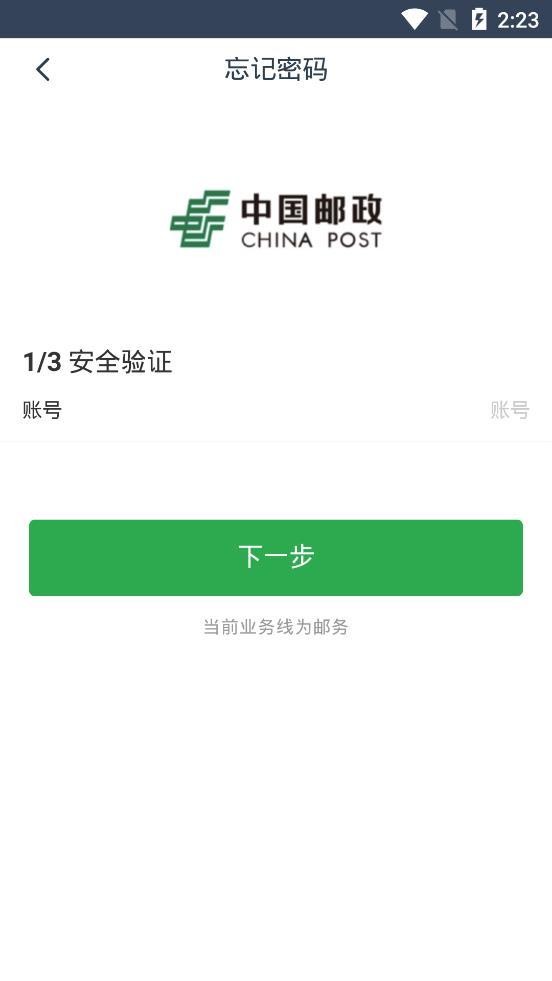 郵客行截圖