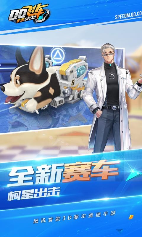 QQ飛車前瞻版截圖