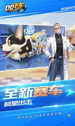 QQ飛車前瞻版