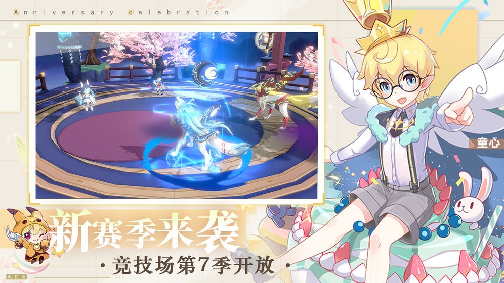 奧拉星周年慶截圖