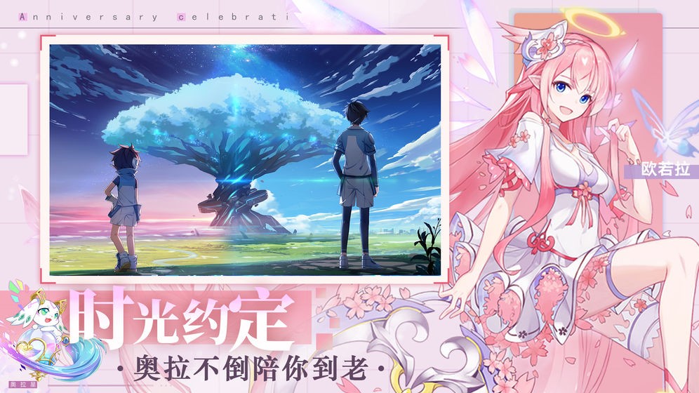 奧拉星周年慶截圖
