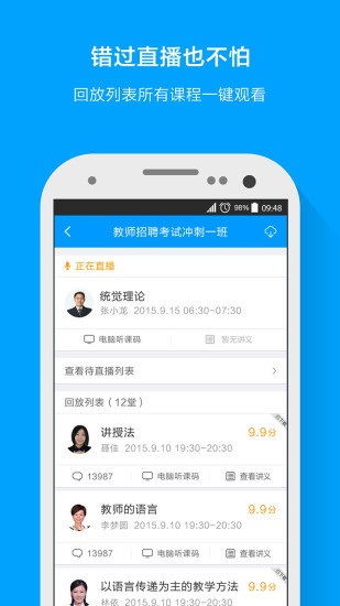 粉筆教師截圖