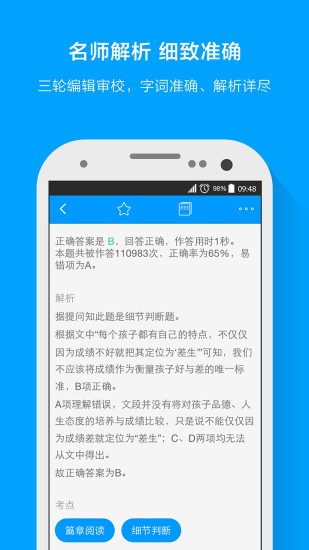 粉筆教師截圖