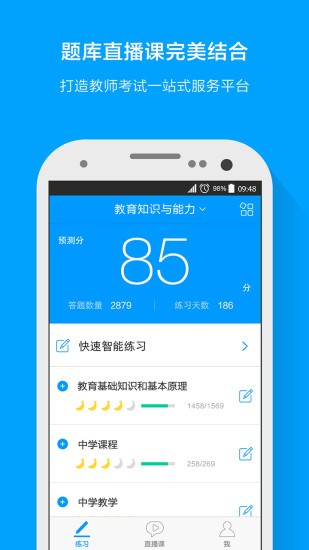粉筆教師截圖