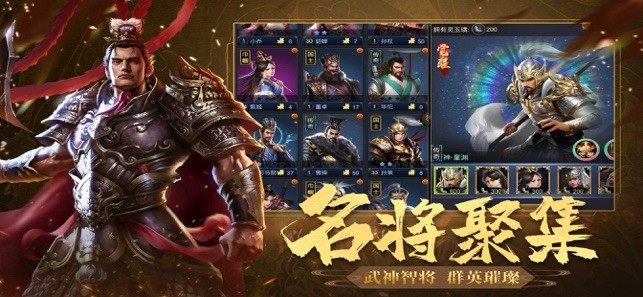 三國計定天下iOS版截圖