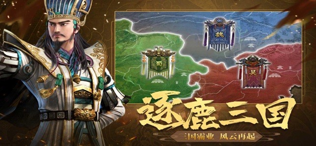 三國計定天下iOS版截圖
