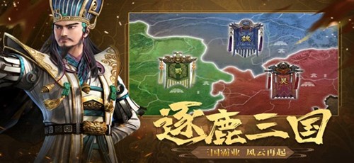三國計定天下iOS版