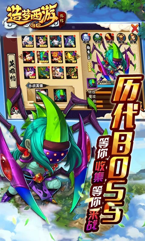 造夢(mèng)西游外傳安卓版截圖