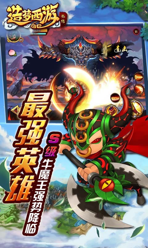 造夢(mèng)西游外傳安卓版截圖