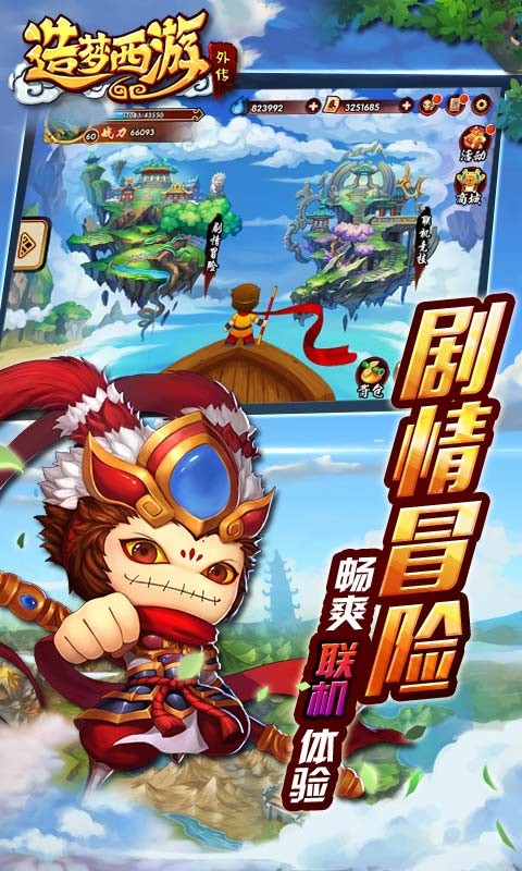 造夢(mèng)西游外傳安卓版截圖