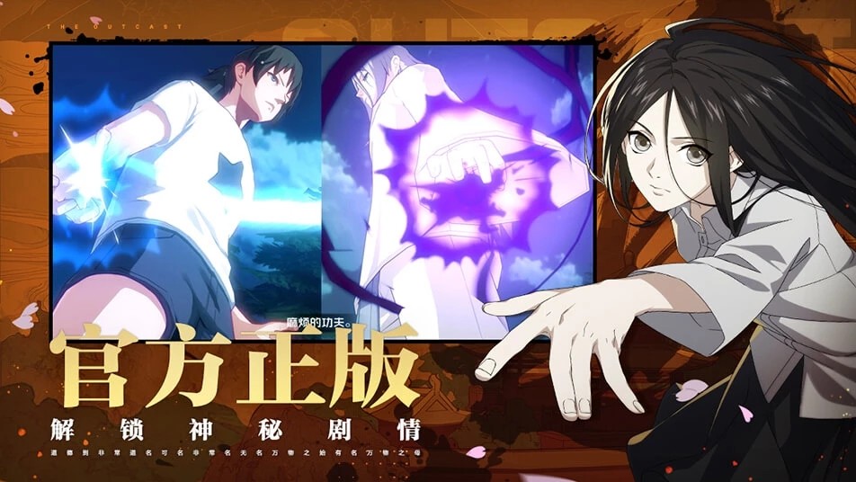 一人之下安卓版截圖