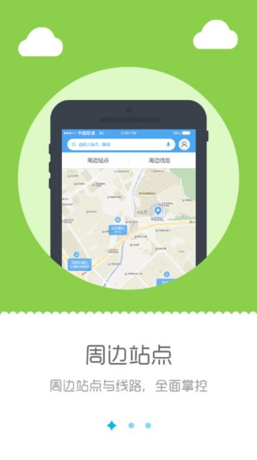 深西暢行截圖