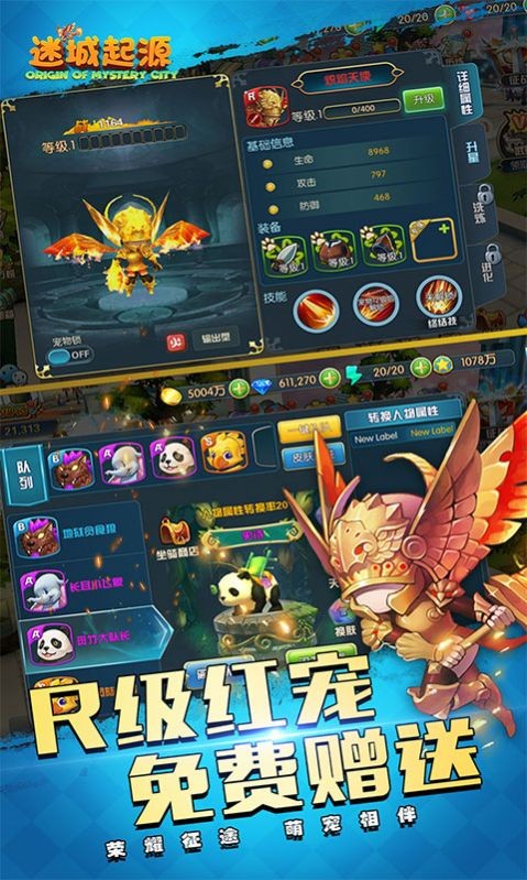 迷城起源送极品红宠版截图