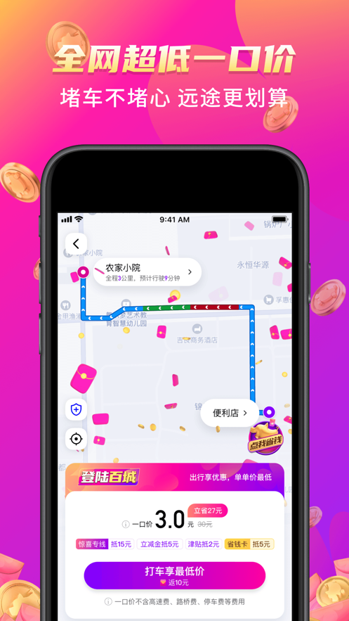 花豬打車截圖