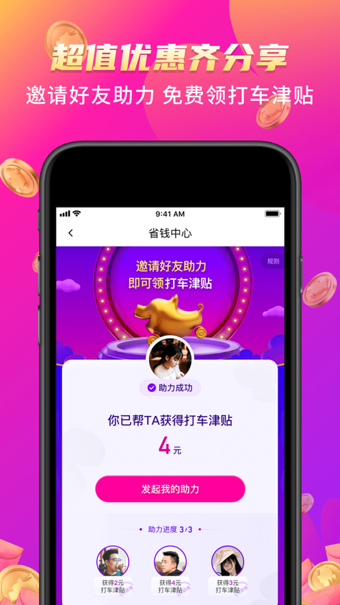 花豬打車截圖
