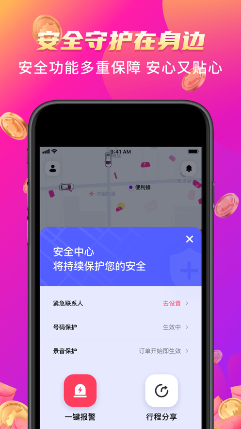 花豬打車截圖