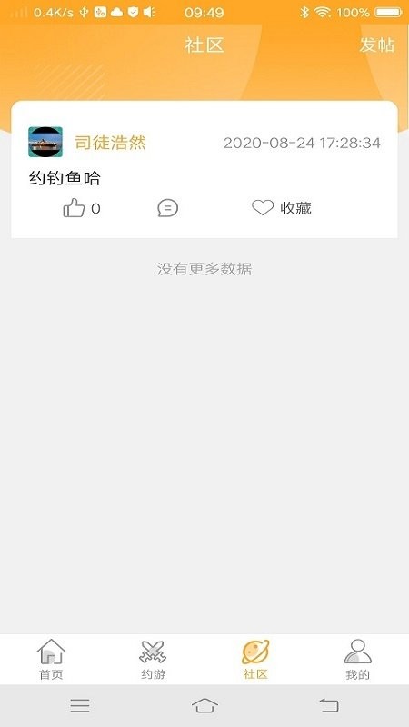 約趣游截圖