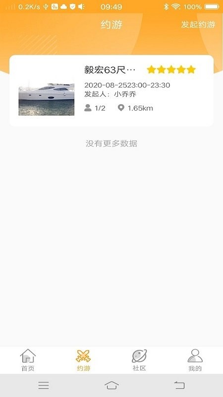約趣游截圖