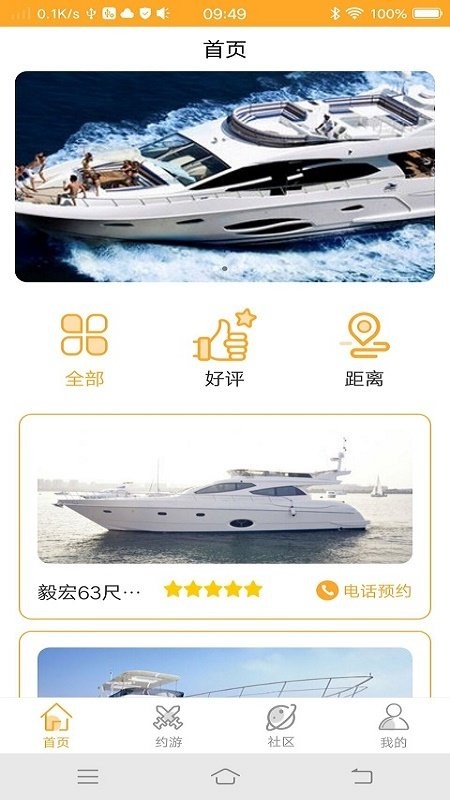 約趣游截圖