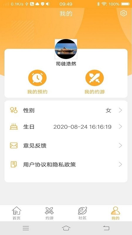約趣游截圖