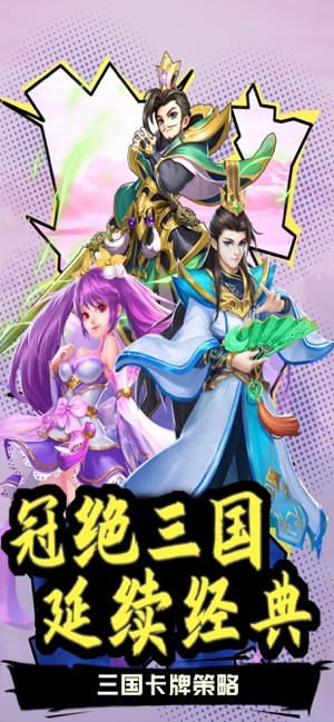 貂蟬烽火戲諸侯iOS版截圖