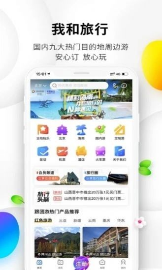 旅陪截圖