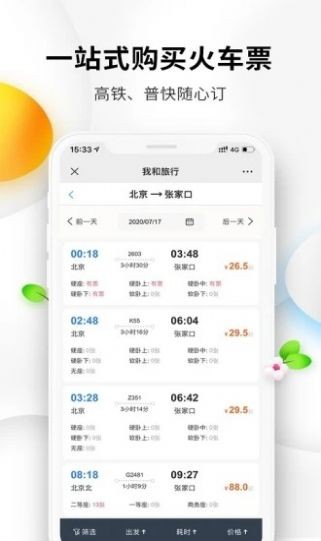 旅陪截圖