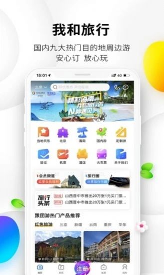 旅陪