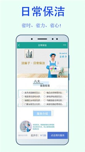 潔妹子保潔中心截圖