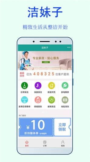潔妹子保潔中心截圖