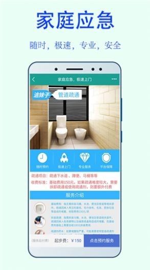 潔妹子保潔中心截圖