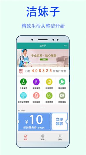 潔妹子保潔中心