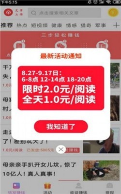 起飛賺看點截圖
