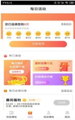 起飛賺看點截圖