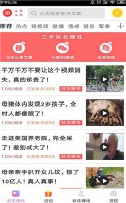 起飛賺看點截圖