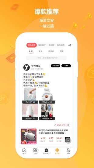 云享優(yōu)品截圖