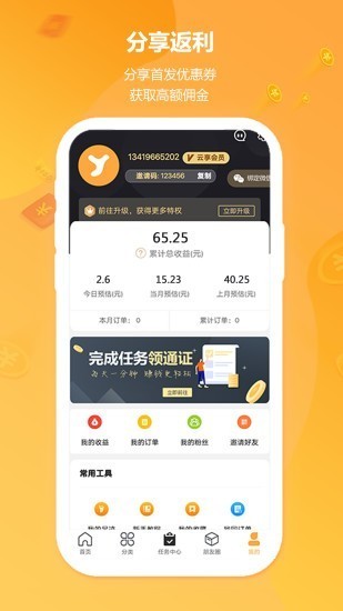 云享優(yōu)品截圖