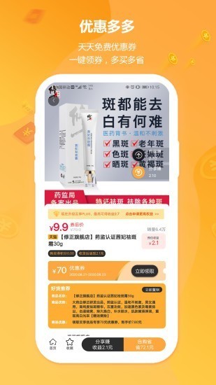 云享優(yōu)品截圖