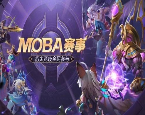 曙光英雄5v5安卓版截圖