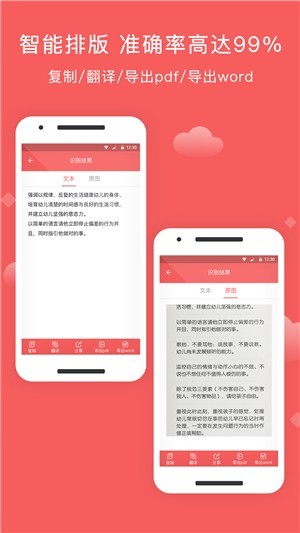拍照取字助手截圖