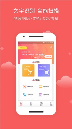 拍照取字助手截圖
