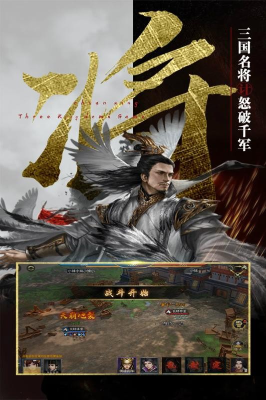穿行三國(guó)安卓版截圖
